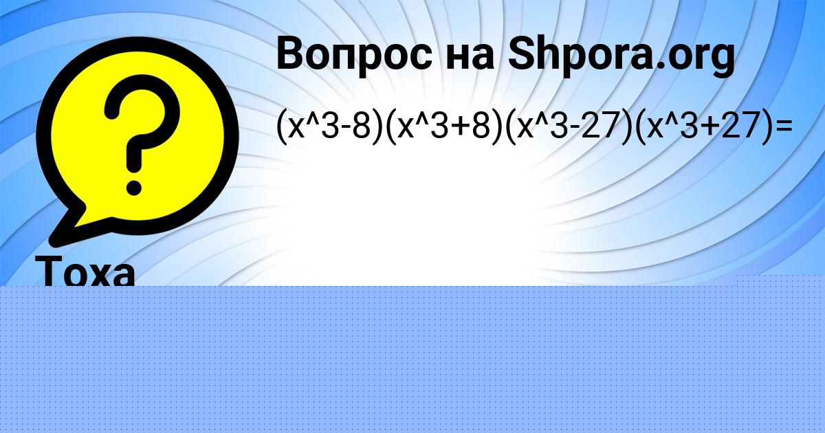 Картинка с текстом вопроса от пользователя Тоха Евсеенко